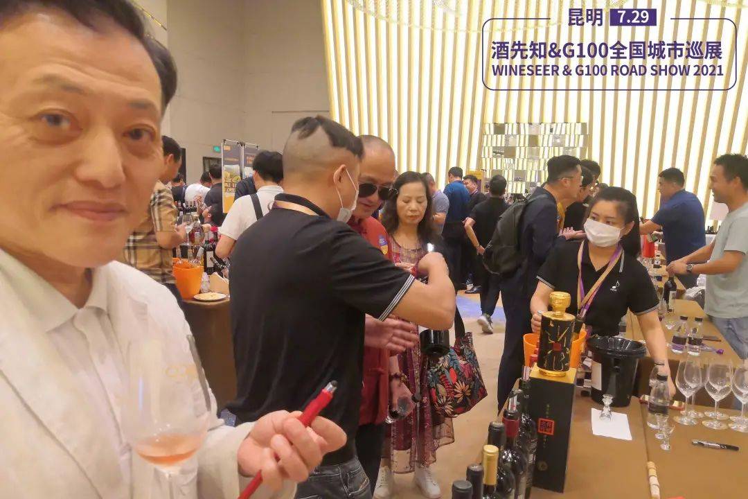 单位|酒先知&G100巡展抵达昆明，西南市场第一站圆满告捷！