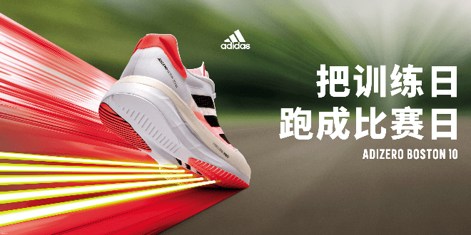 能量|快无止境——adidas ADIZERO系列再添新款，不断刷新速度极限