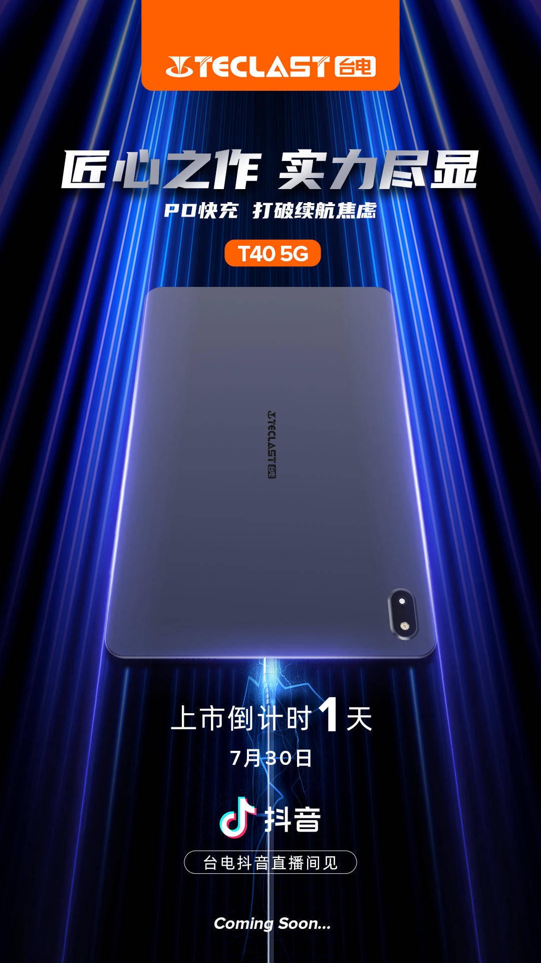 出道就挑衅台电首款千元级5g平板官宣市场又该热闹了