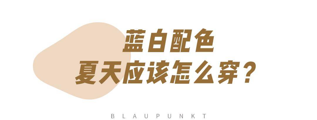 视觉|别再穿一身黑了!今夏爆火的“初恋色”简直美哭!