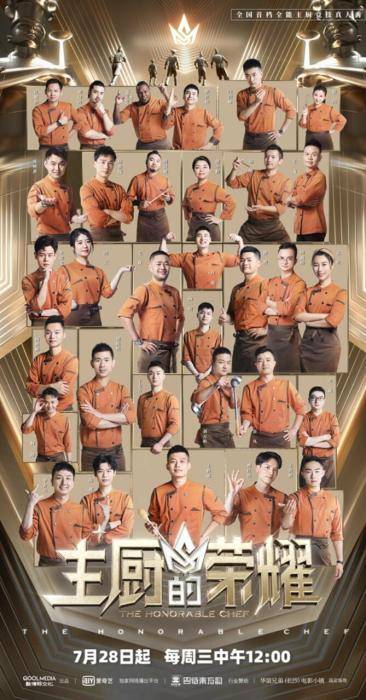 孔雪儿|《主厨的荣耀》全国首档专业型主厨竞技真人秀 邀请到董振祥、张勇坐镇导师席
