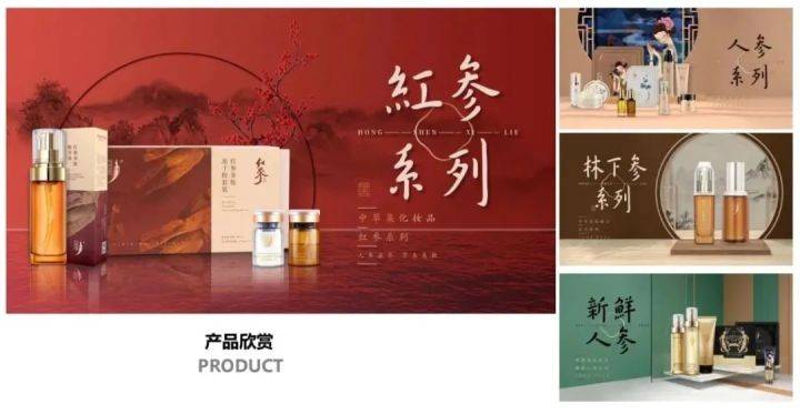 人参|星芮化妆品厂｜都是主打中草药护肤，为什么外资品牌比国产品牌更受欢迎？