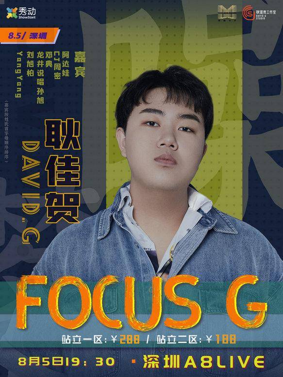 耿佳贺2021Focus G演唱会超强嘉宾阵容曝光_手机搜狐网