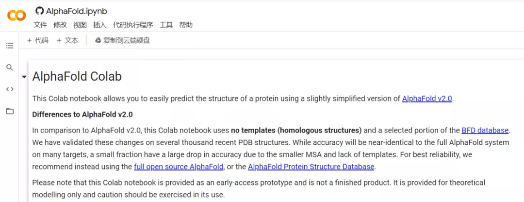 序列|DeepMind开源的AlphaFold怎么用？打开Colab就能在线用
