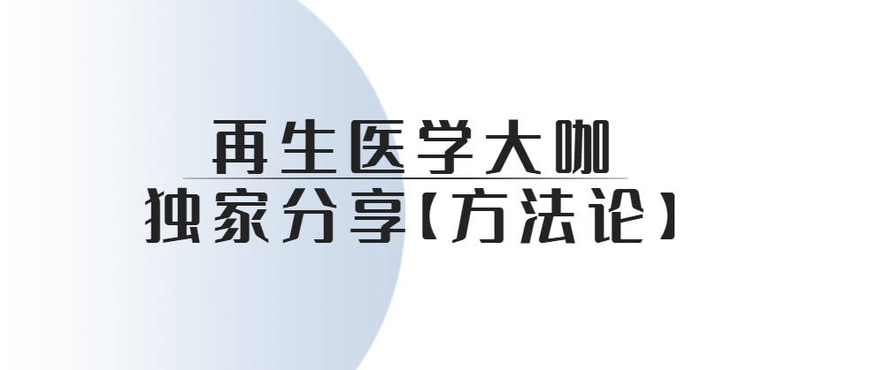 医学|再生学术论剑，心辰胶原植入术全国联动再生年轻化培训班教学