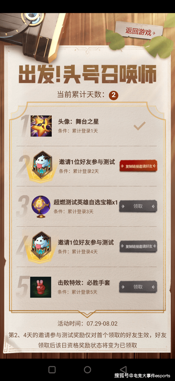 玩家|LOL手游超燃测试近期活动一览，玩家可直邀好友参与测试，每人2次