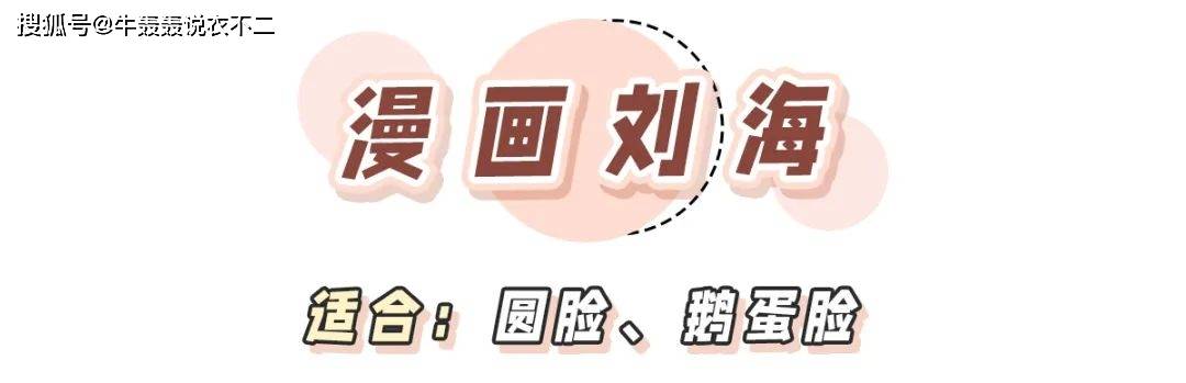 发型|今夏适合剪的刘海，关键看这几点！选对了堪比整容