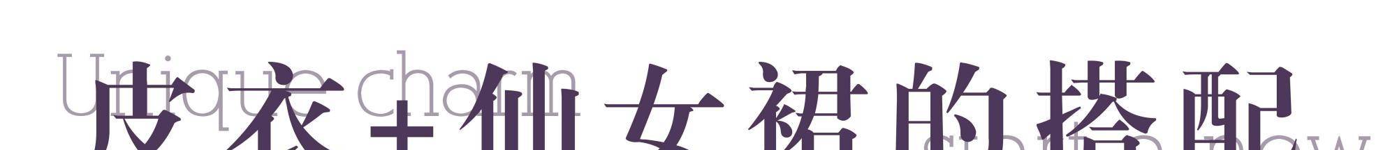 仙女|现在流行的甜酷风怎么穿？硬核皮衣+软妹仙女裙少不了，温暖时髦