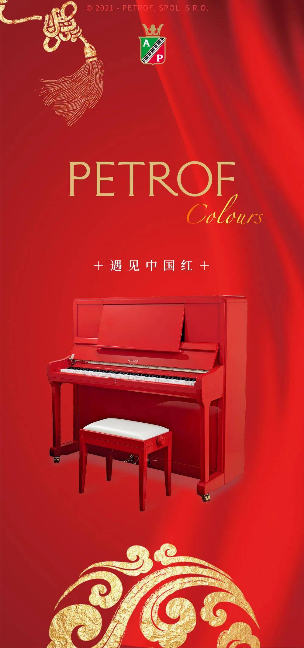 红色petrof立式钢琴是一款独特设计的乐器,自佩卓夫推出以来,颇受中国