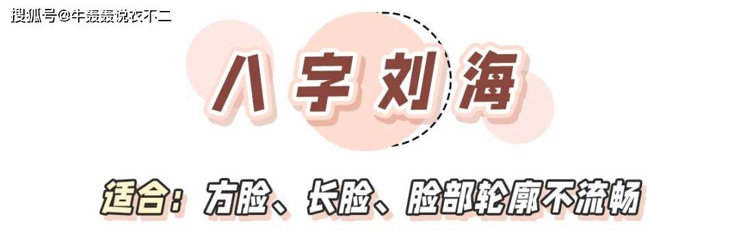 发型|今夏适合剪的刘海，关键看这几点！选对了堪比整容