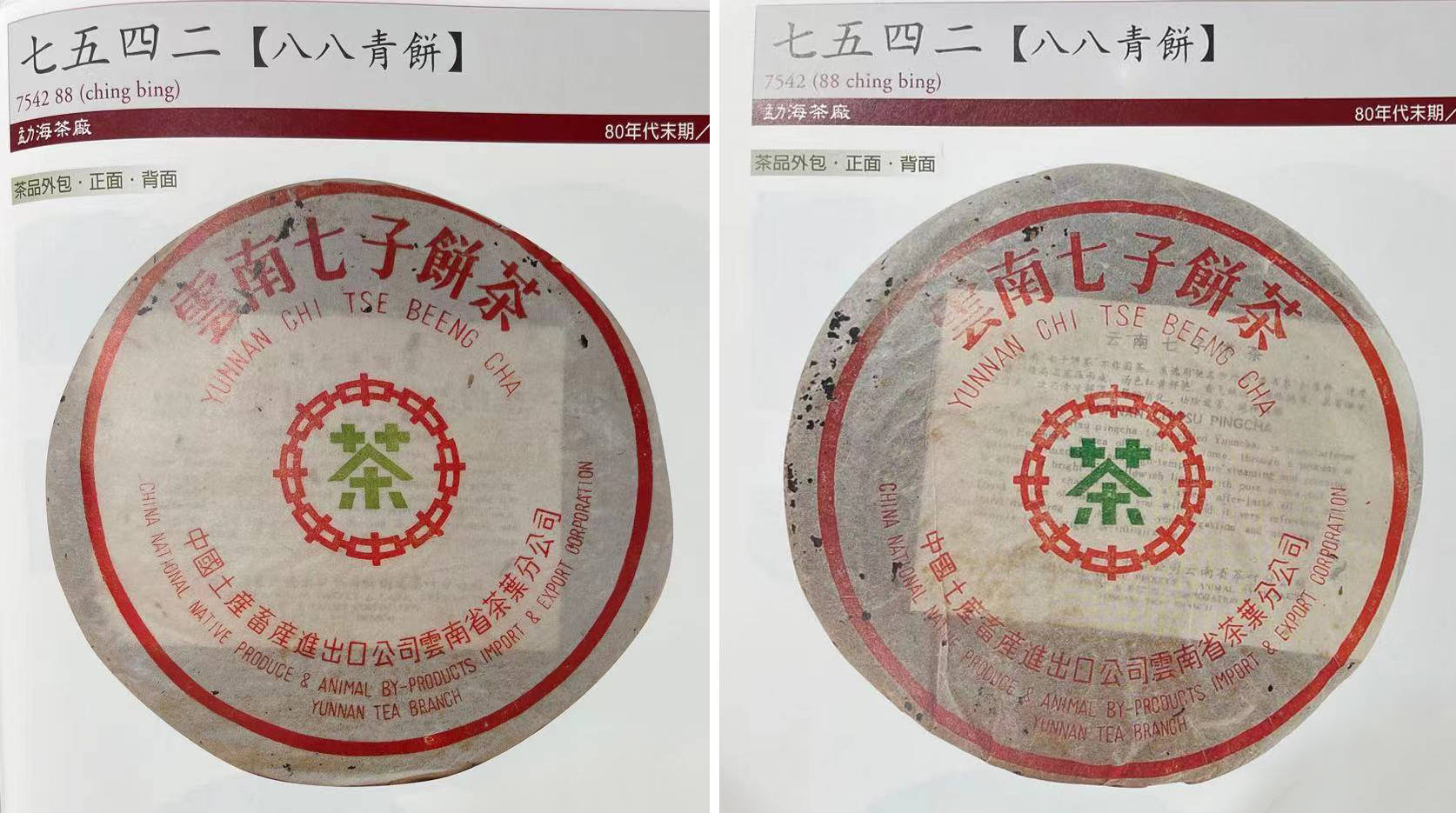 88青传奇神话，80年代普洱老茶中的典范，30年涨价1万倍！_搜狐网