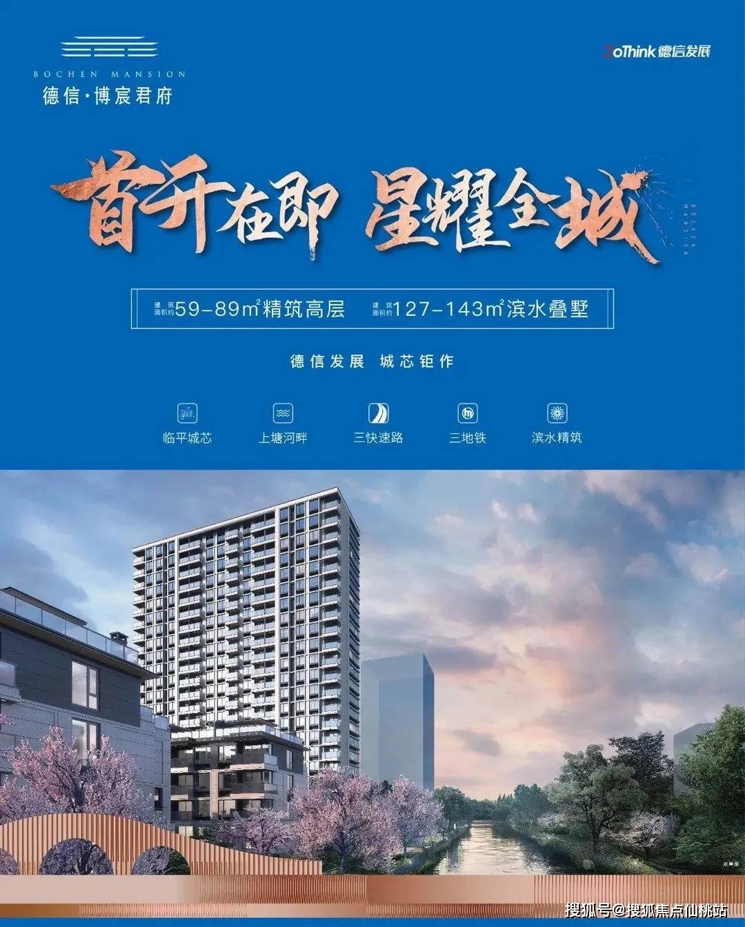 杭州临平【德信博宸君府】售楼处电话;地址位置;24小时官方