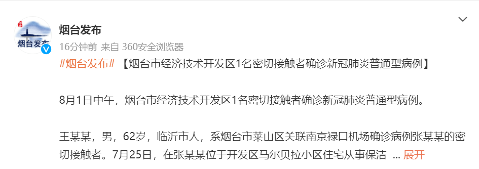 张某某|烟台新增1例确诊，在此前确诊病例住宅从事保洁，且未佩戴口罩，急寻密接者！