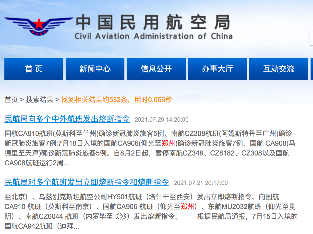 疫情|郑州疫情源头在哪儿？7月以来仰光、莫斯科抵郑两航班多次被熔断