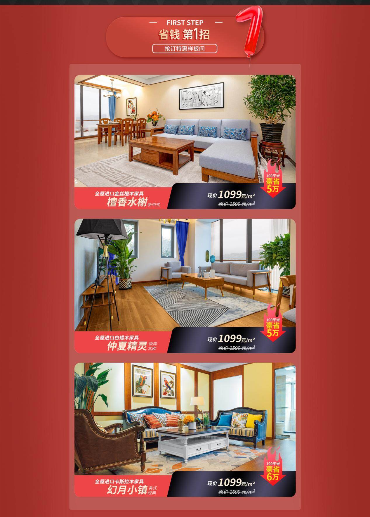 福利|金秋焕新家，全包圆挑战1099/m2高品质整装