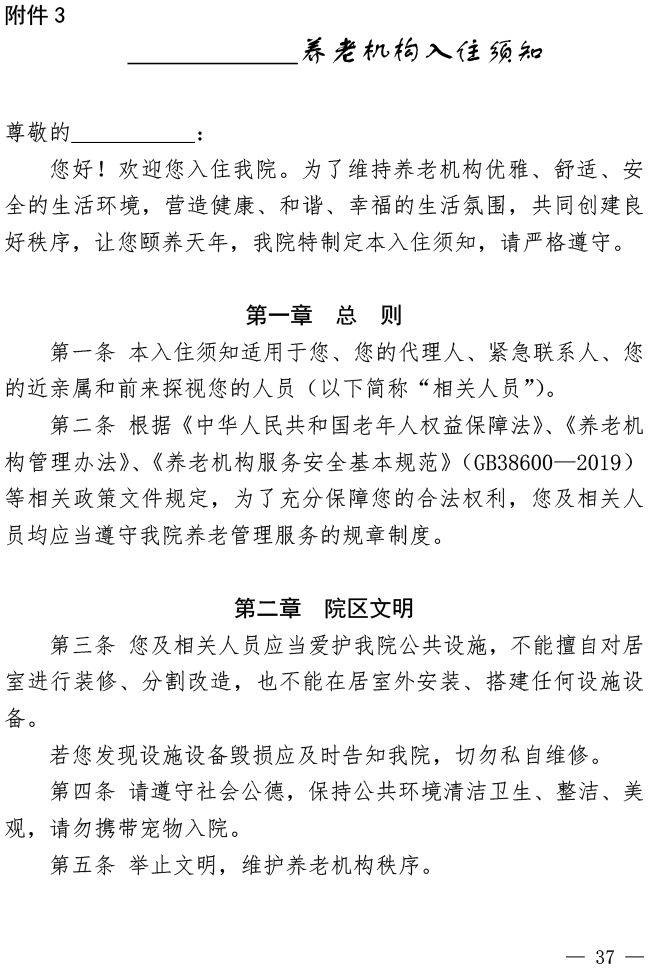 北京市民政局市场监督管理局关于印发北京市养老服务合同通知