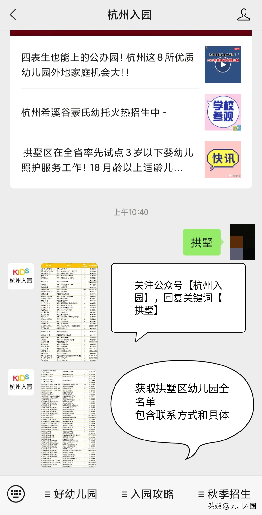 余杭区|杭州各区2021幼儿园录取排序规则最全汇总！各区规则大不同！附幼儿园全名单！