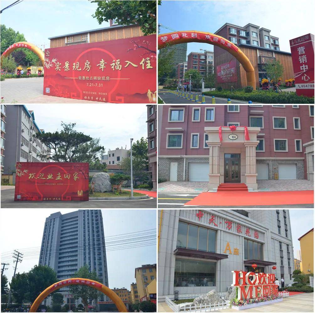 中天万家花园ab区盛大交房