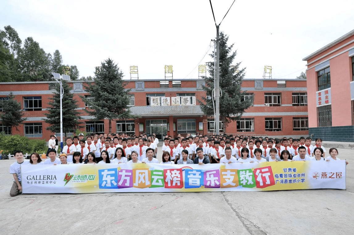 计划|燕之屋|燕小屋公益成长计划暨广河支教行启动仪式圆满举行