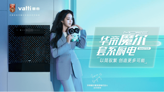 玩转厨房,还得看华帝魔尔套系