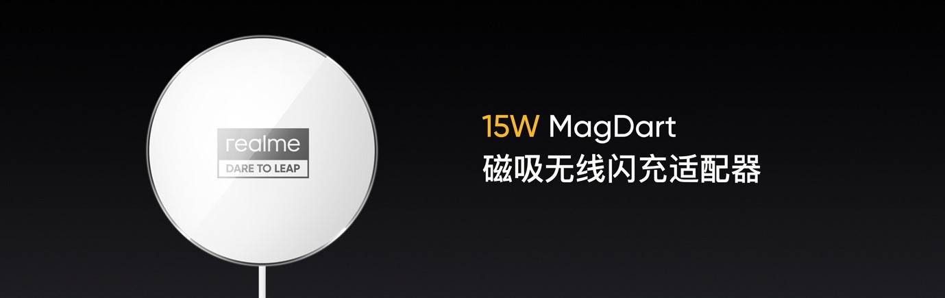 产品|realme发布磁吸无线充电技术MagDart，七款产品齐发形成生态