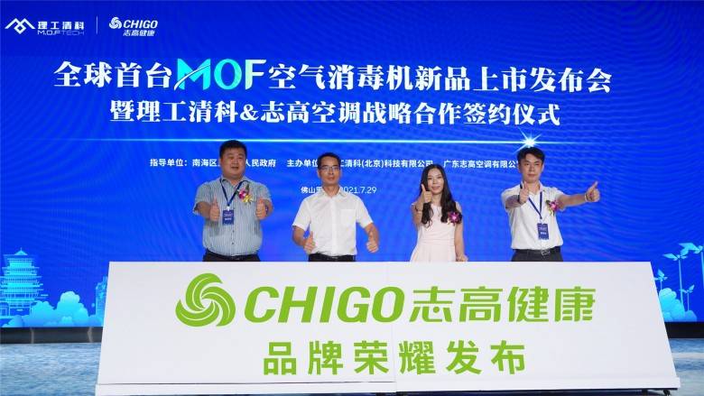 首次推出健康品牌 志高赋能产业升级-家电圈官网