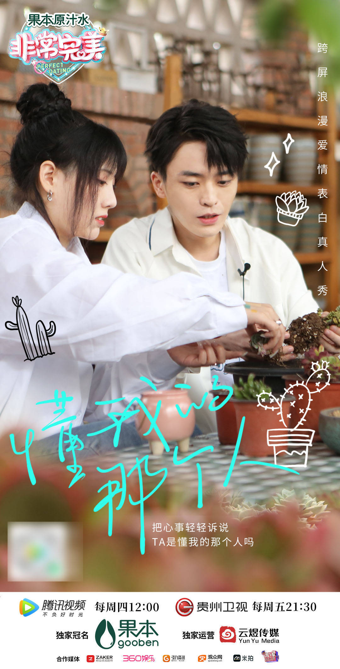 非常完美夏日户外特辑超甜来袭耿直girl却当场甩脸走人