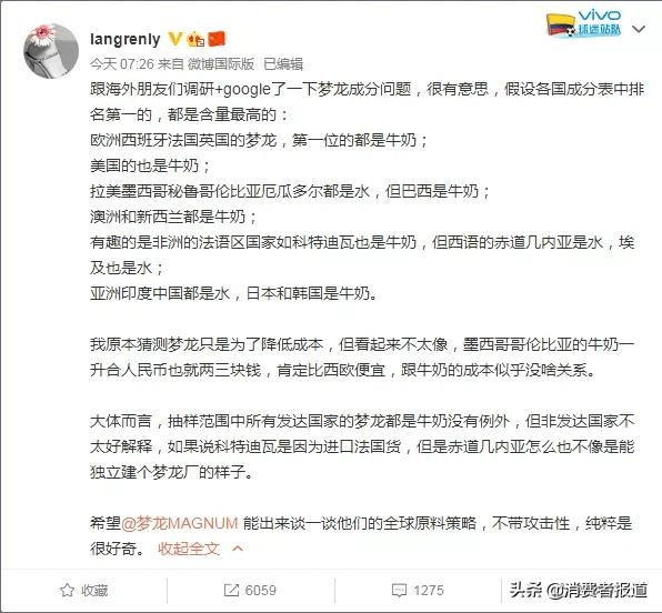 梦龙被质疑中外版产品双标国外用牛奶而国内用植物油乳粉