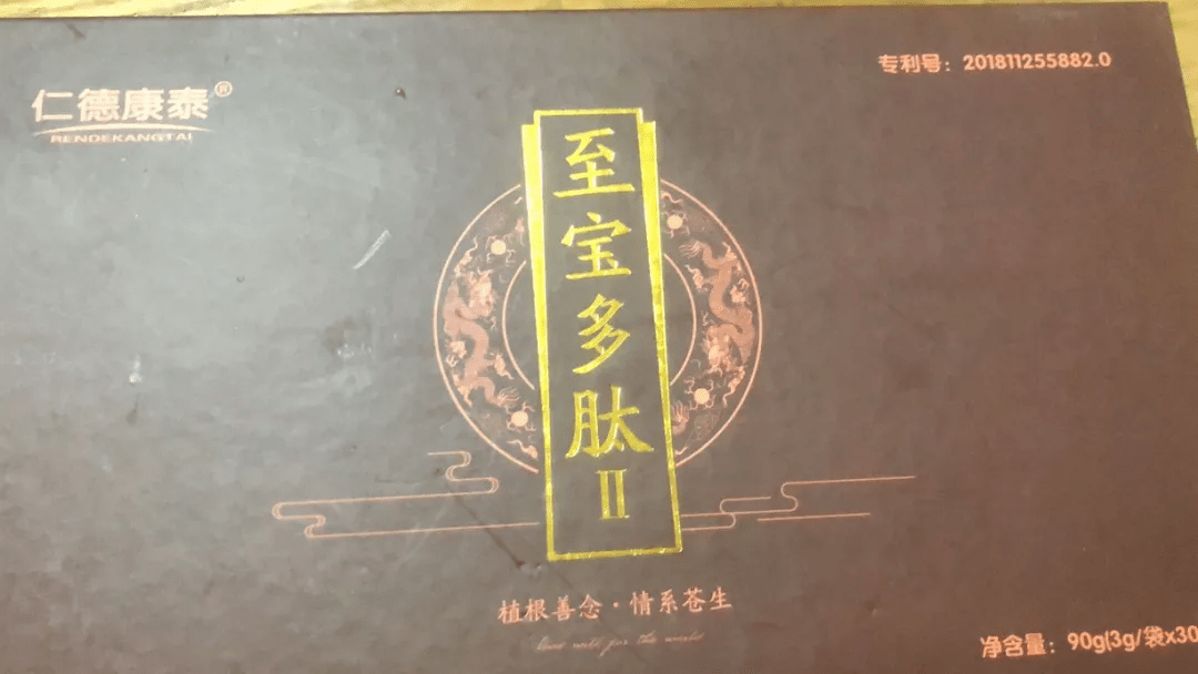 仁德康泰涉嫌虚假宣传与传销：消费者维权反遭拉黑(图17)
