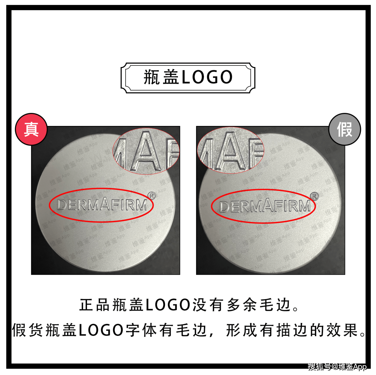 对比|德妃紫苏水真假鉴别