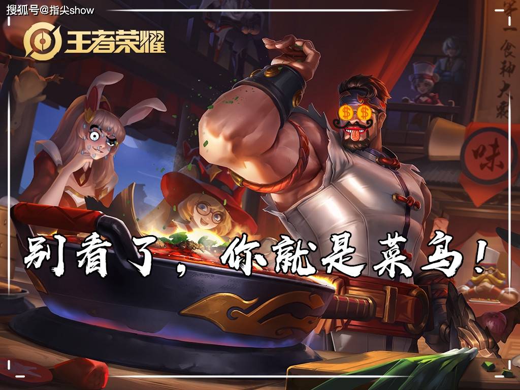 王者荣耀：有这几个特点，别怪队友叫你菜鸟，一点不冤枉你_搜狐网