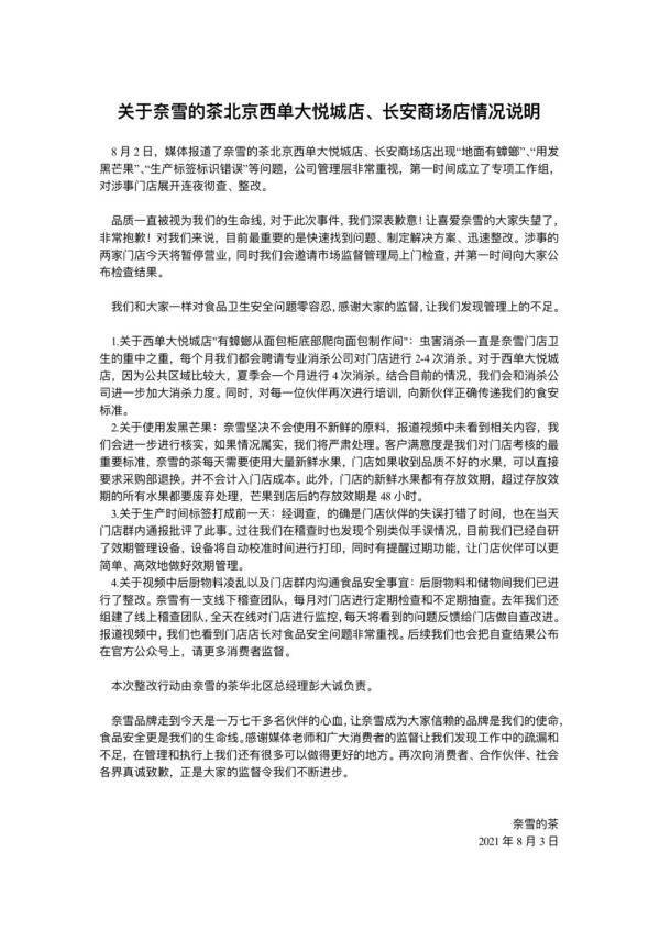 继蜜雪冰城之后 奈雪的茶也因“食品安全”问题翻车(图2)