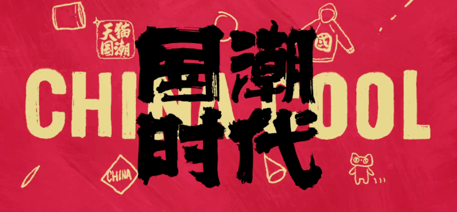 火了老干妈和李宁陶瓷品牌打造国货ip也有3大法宝