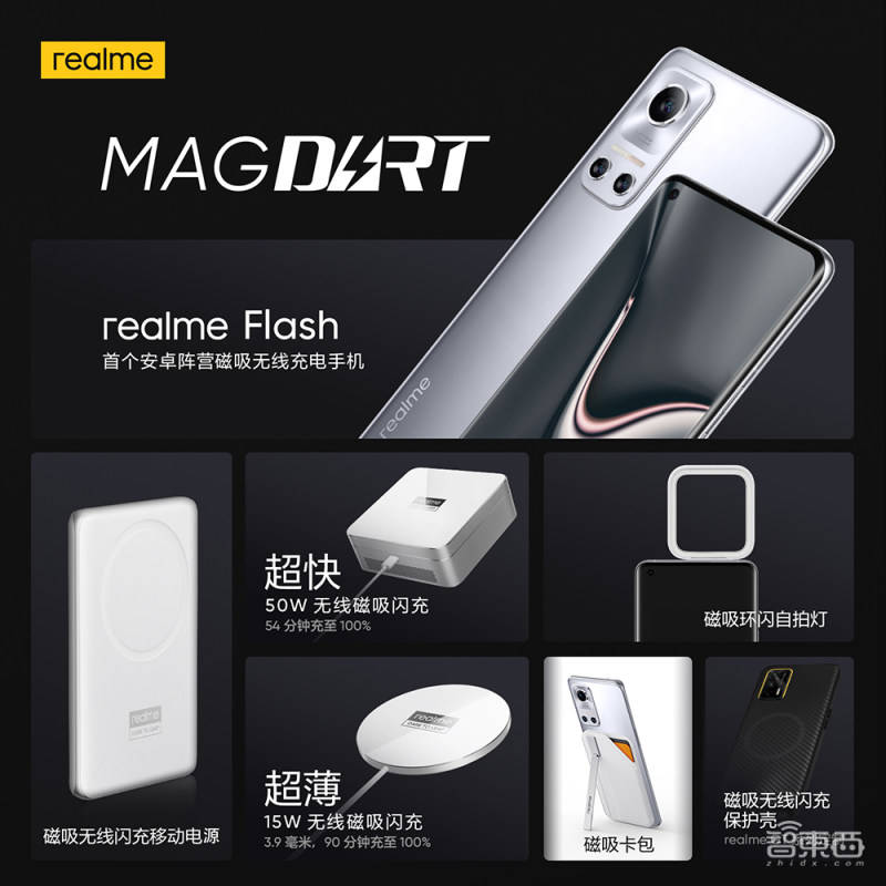 MagSafe|realme干翻苹果？发布50W磁吸无线充技术，速度8倍于MagSafe