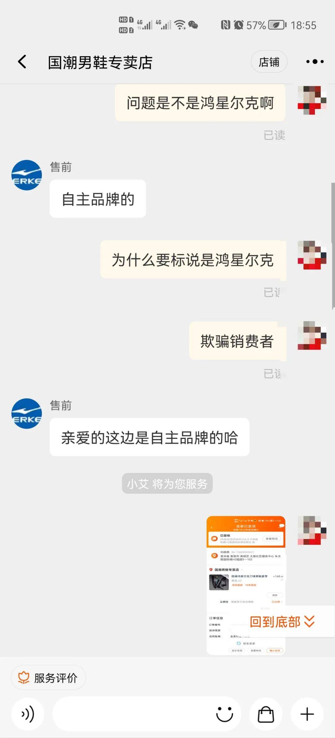 商品|女子网购“鸿星尔克”商品，到货发现没有logo，客服：是自主品牌