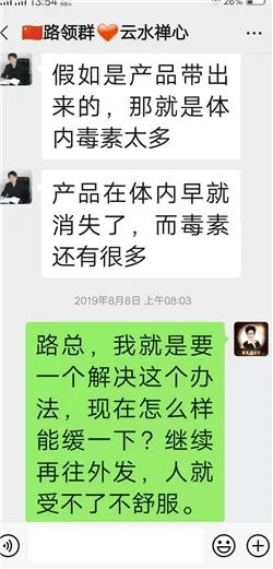 仁德康泰涉嫌虚假宣传与传销：消费者维权反遭拉黑(图5)