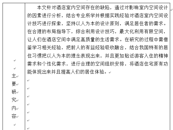 什么|有关学前教育的开题报告写作指导