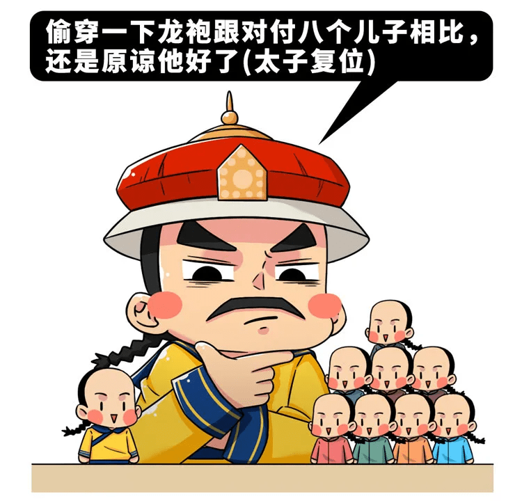 太子偷偷穿龙袍被皇帝发现了会怎么样