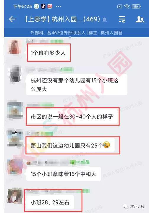 家长|一个班多少娃？杭州幼儿园班级数问题引家长热议！教育局回应来了