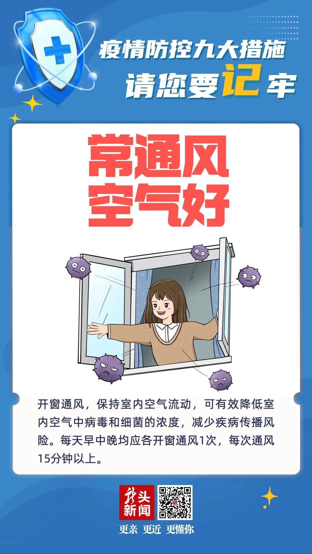 防控|疫情防控不能松懈，这些好习惯要保持！