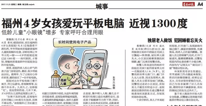 真相|4 岁女孩近视 1300 度，这几个近视的真相，父母越早知道越好