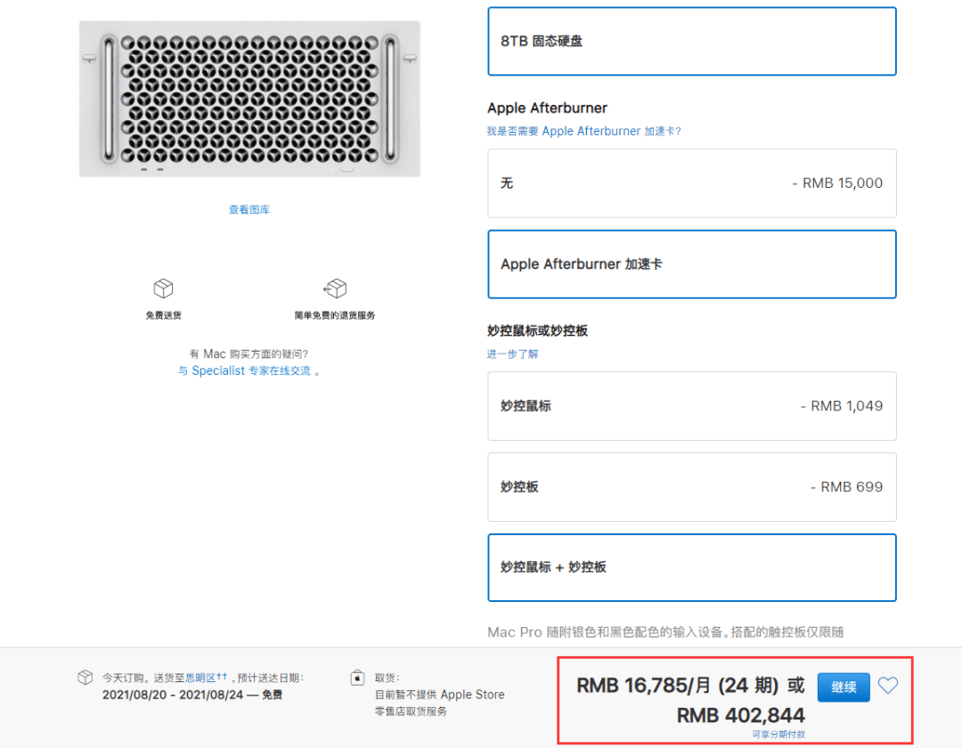 苹果官网维护 新品上架 数码产品 趣科技