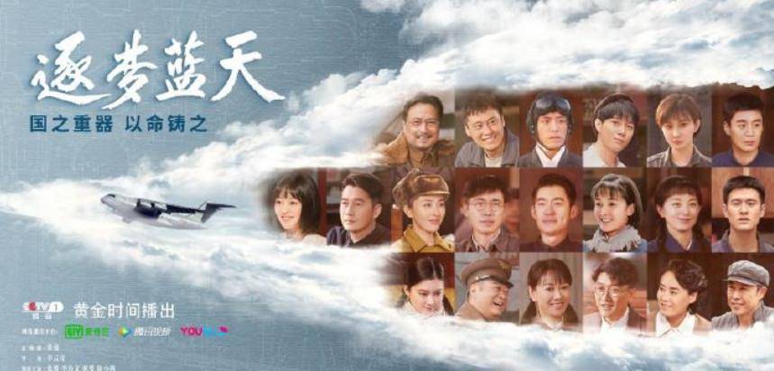 群体|《逐梦蓝天》故事清晰，群体人物鲜明，他四十多岁成功饰演大学生