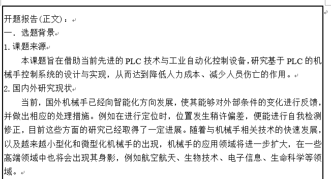 什么|有关学前教育的开题报告写作指导