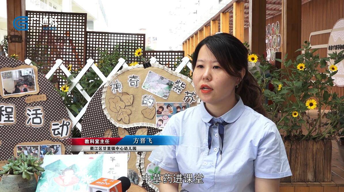 衢江区|浙江《都市新时空》报道—衢江区廿里镇中心幼儿园