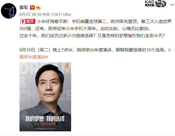 演讲|小米超越苹果晋升全球第二，面对冷嘲热讽，雷军：不可理喻！ ?