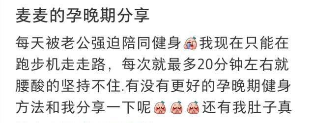 丹尼尔|麦迪娜挺8个月孕肚健身！四肢纤细如少女，直言肚子太大没法运动