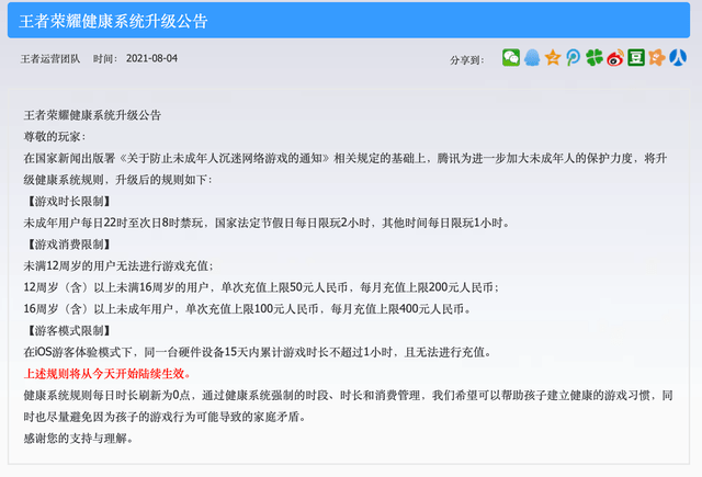 规则|王者荣耀：禁止未满12周岁用户充值，未满16周岁每月充值上限200元