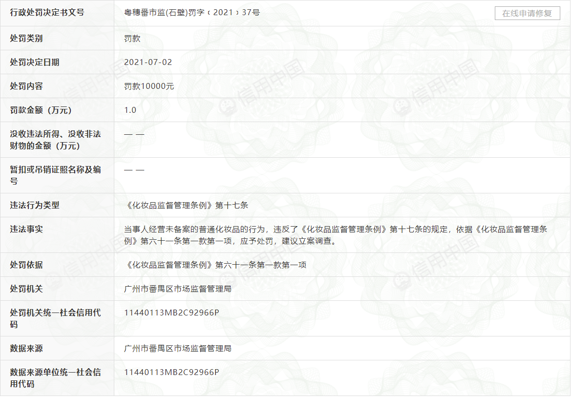 康都健（广州）有限公司及关联公司被执行财产保全(图3)