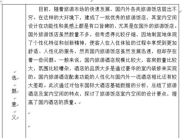 什么|有关学前教育的开题报告写作指导